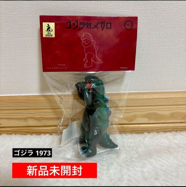 【新品未開封】 アマくま ゴジラ 1973 ソフビ