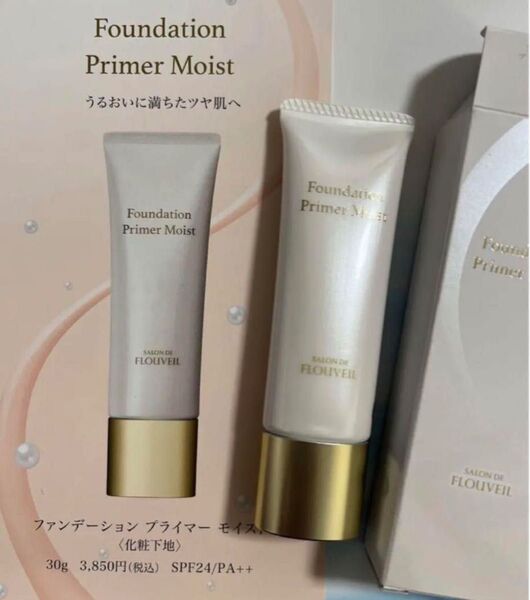 ファンデーションプライマーモイスト 下地クリーム ベースクリーム フルベール化粧品 メイク リキッド 美白 日焼け止め