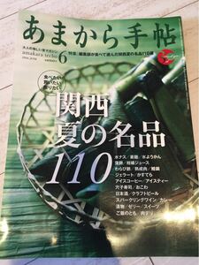 あまから手帖(２０１４年６月号) 月刊誌／クリエテ関西(その他)