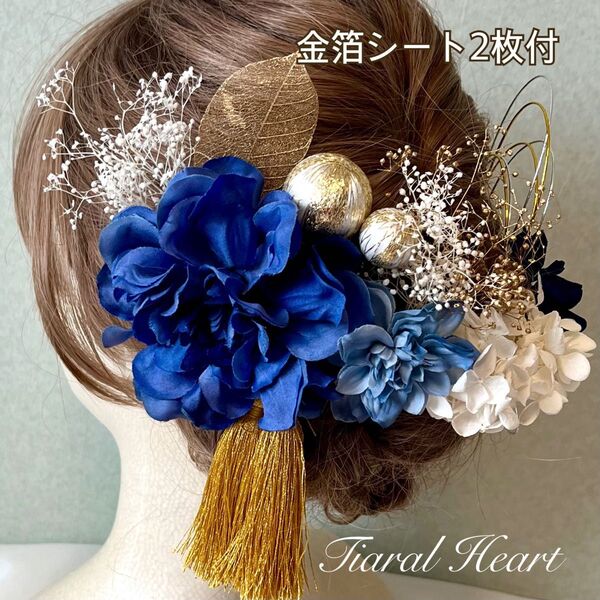 髪飾り 成人式 卒業式 結婚式 〜青のグラデ☆ダリア☆〜 金箔付 水引 和装 ドライフラワー 金箔 七五三