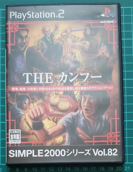 PS2 ソフト カンフー SIMPLE2000シリーズ Vol.82