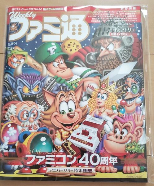 週刊ファミ通 2023年7月27日号 No.1806 新品未読