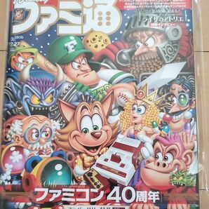 週刊ファミ通 2023年7月27日号 No.1806 新品未読