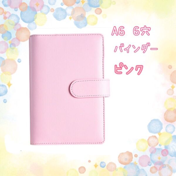 マカロンバインダー A6 6穴 ピンク 推し活 トレカ収納 ファイル 手帳