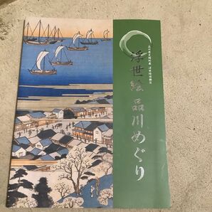 浮世絵品川めぐり