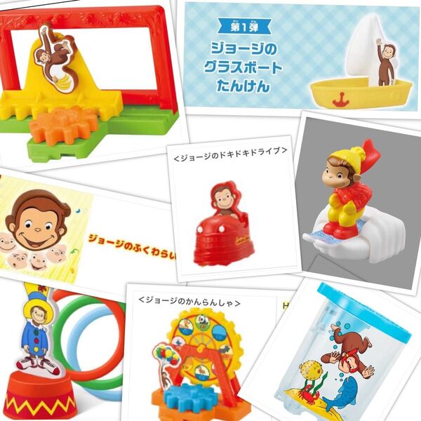 【ハッピーセット】おさるのジョージ7点セット/送料込