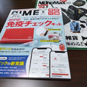 雜誌のみ IME 5月号 と モノマックス 2024 11月号