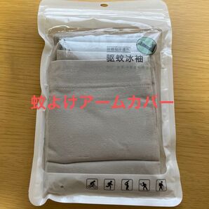 アームカバー 蚊よけカバー 紫外線対策 お出かけ 日焼け防止 涼しい 4枚入り