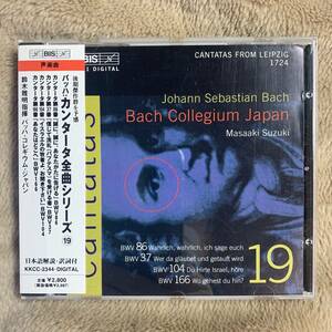 CD●鈴木雅明　バッハ・コレギウム・ジャパン●「バッハ・カンタータ全曲シリーズ　Vol.19」