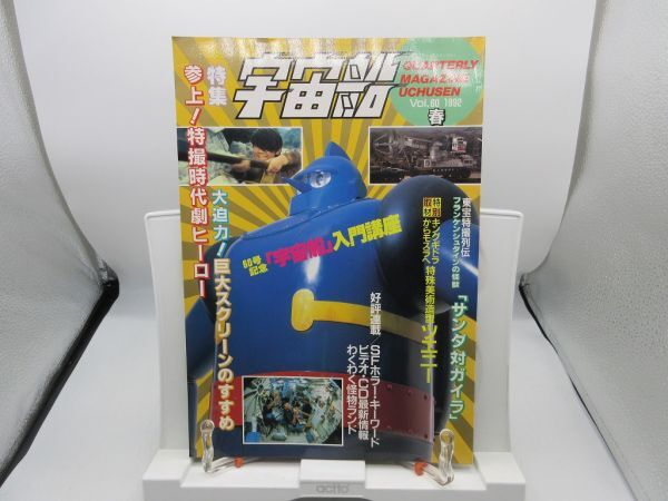 2025年最新】Yahoo!オークション -宇宙船 雑誌(雑誌)の中古品 2025年最新】Yahoo!オークション -宇宙船 雑誌(雑誌)の中古品
