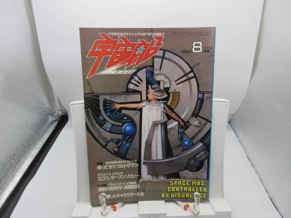 2025年最新】Yahoo!オークション -宇宙船 雑誌(雑誌)の中古品