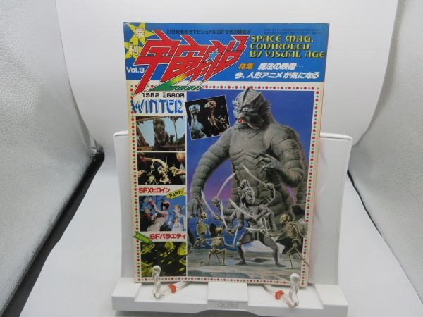 ビジュアルSF雑誌 宇宙船 不揃い 1982～2005年 109冊 まとめて