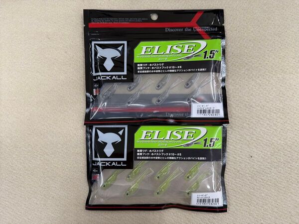 ジャッカル エリーゼ1.5 2袋セット 未開封品 JACKALL ELISE ホバスト ミドスト ボトスト バマスト ×