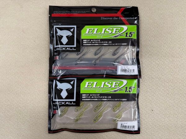 ジャッカル エリーゼ1.5 2袋セット 未開封品 JACKALL ELISE ホバスト ミドスト ボトスト バマスト ×