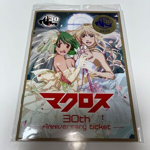 「マクロス30周年」記念乗車券 期限切れ 未使用コレクション 西武鉄道