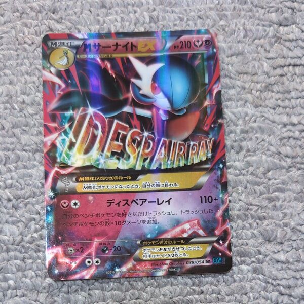 MサーナイトEX RR