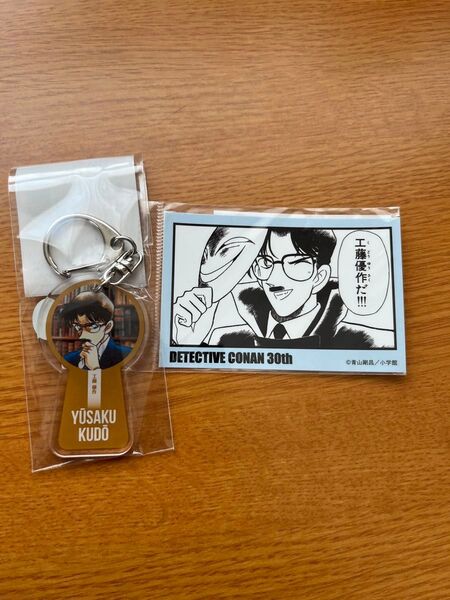 名探偵コナン 工藤優作 推しキャラチャームキーホルダー コマステッカー 連載30周年記念 名探偵コナン展