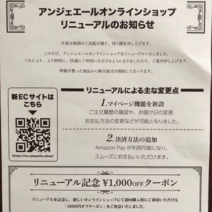 アンジェエールオンラインショップリニューアル記念クーポン 1000円オフクーポン