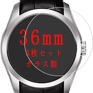 【美品】保護フィルム 3枚セット 36㎜ 腕時計 円型 薄型