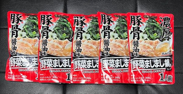 新品未開封 モランボン 濃厚豚骨醤油味 野菜ましまし鍋用スープ ストレートタイプ 5袋セット 鶏油の旨み 2026年9月15日
