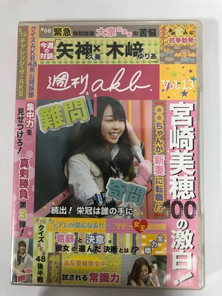 週刊AKB DVD Vol.13 (指原莉乃さん、大家志津香さん出演回)