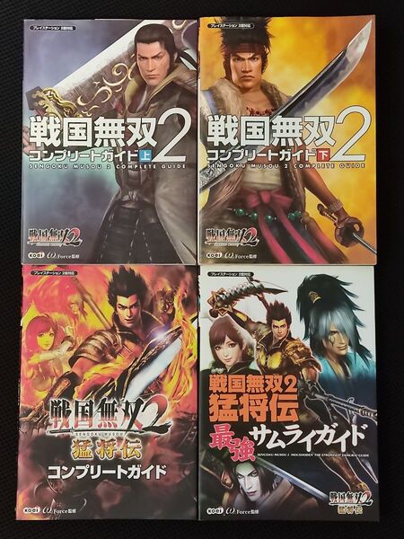攻略本 戦国無双2 コンプリートガイド 最強サムライガイド 4冊 セット PS2 コーエー 光栄