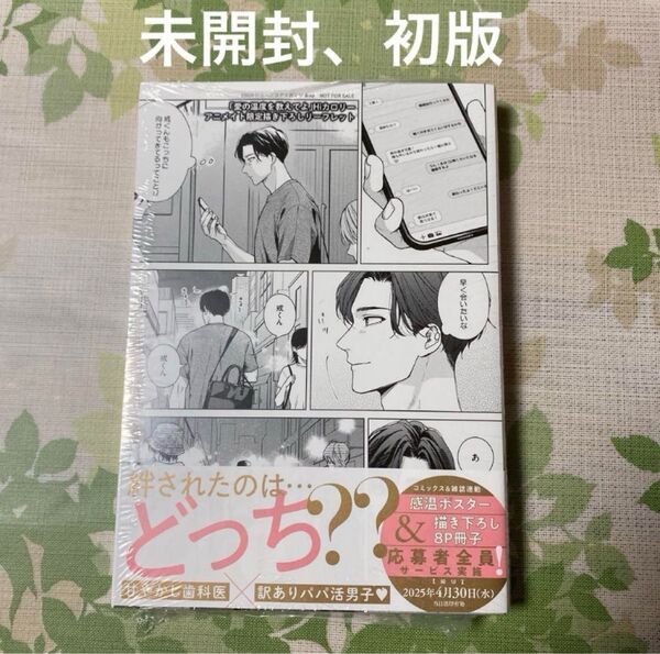 愛の温度を教えてよ アニメイト特典付き
