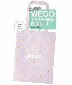 【SEVENTEEN セブンティーン 2017年4月号付録】WEGO ガーリー総柄 BIGトート（未開封品 A）