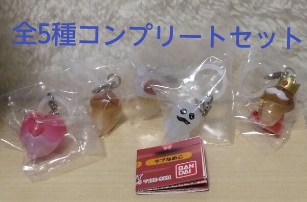 【コンプリート】なめこ栽培キット めじるしアクセサリー全5種コンプリートセット ガチャ