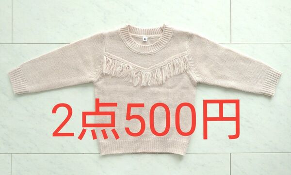 【値下げ】フリンジ付き 薄ピンク ニット セーター 80サイズ