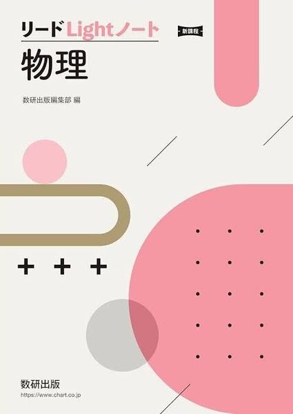リードLightノート 物理