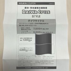 ダイワサイクル★電動自転車★オプションパーツ★クーポン