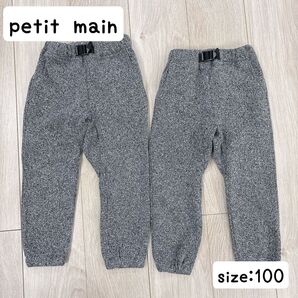 petit main プティマイン グレー パンツ 100サイズ 双子 2点セット まとめ売り