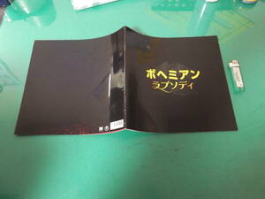 出M3077★　パンフ　ボヘミアンラプソディ　ラミ・マレック　送料198円