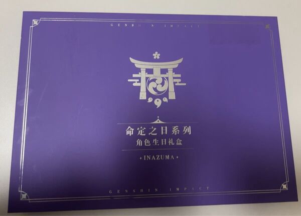 箱のみ 公式正規品 原神 トーマ 生誕祭 命定の日 誕生日