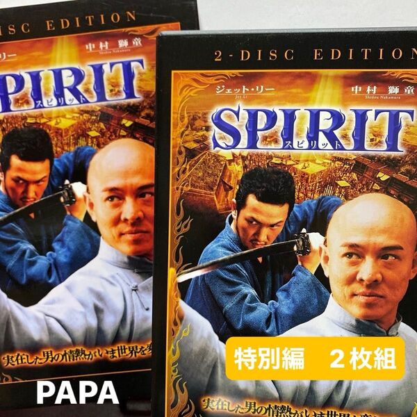 SPIRIT <スピリット> 特別版/ロニーユー (監督) ジェットリー中村獅童 2枚組 本編103分、映像特典74分、セル盤 ①