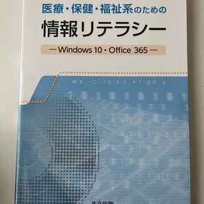 情報リテラシー 教科書