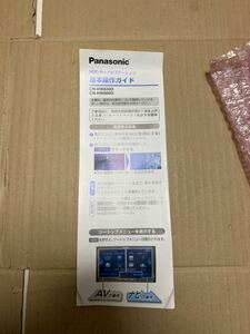 Panasonic HDDカーナビステーション 基本操作ガイド CN-HW830D HW800D 取説 パナソニック 送料込み 送料無料