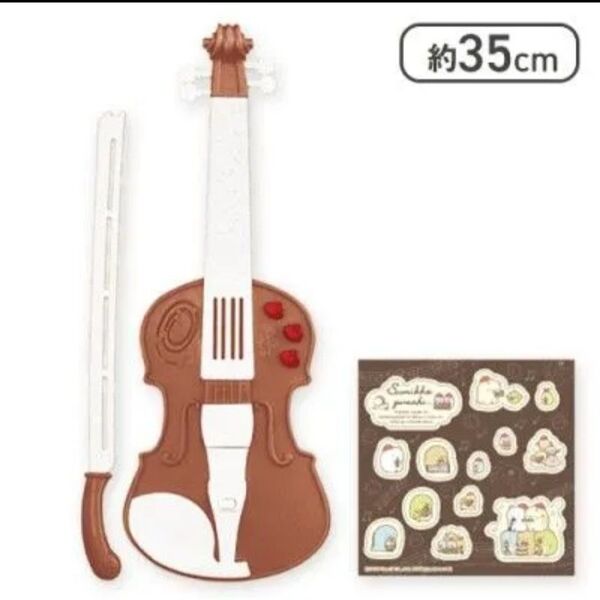 新品未使用 すみっコぐらし バイオリン おもちゃ 玩具 楽器 音楽 キャラクター オレンジ プライズ アミューズメント景品 シール