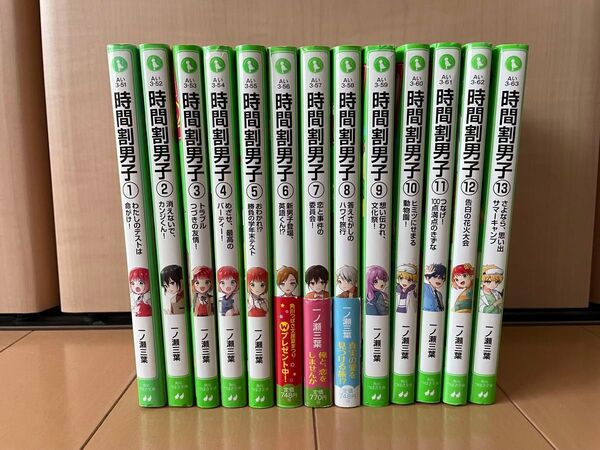 時間割男子 1〜13巻 角川つばさ文庫 一ノ瀬三葉 榎のと