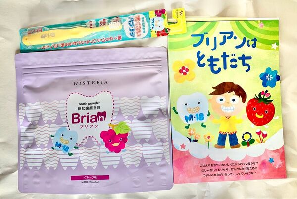 ブリアン 歯磨き粉と歯ブラシセット