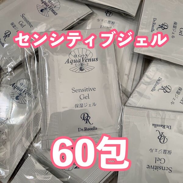 ドクターリセラ アクアヴィーナス センシティブジェル 60包