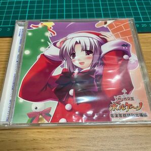 サーカス玉 ボルケーノ 年末年始 特別出張版