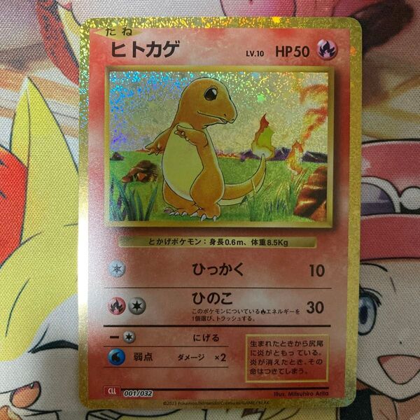 ヒトカゲ ポケモンカードclassic収録 ポケカ まとめ買いでさらにお安く♪一点追加につき150円引き♪掲示板見てさらにお得に♪