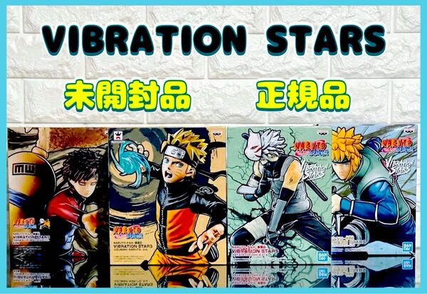 NARUTO-ナルト- 疾風伝 VIBRATION STARS ナルト カカシ ミナト 我愛羅