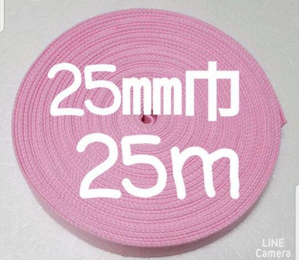 アクリルテープ 持ち手 巾25㎜ ピンク 25m カバンテープ A
