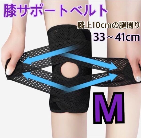 膝用サポーター Mサイズ 半月板サポート 男女兼用 左右兼用