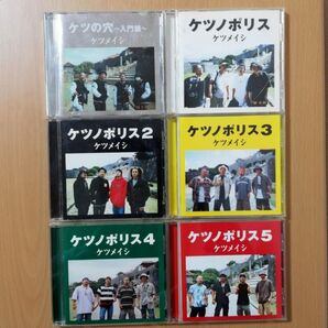 【ケツメイシ】ケツノポリス1~5 ケツの穴~入門篇~ CD DVD 6枚セット