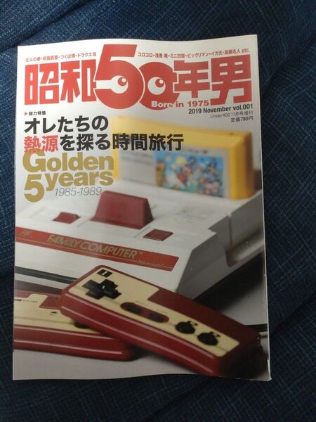 昭和50年男