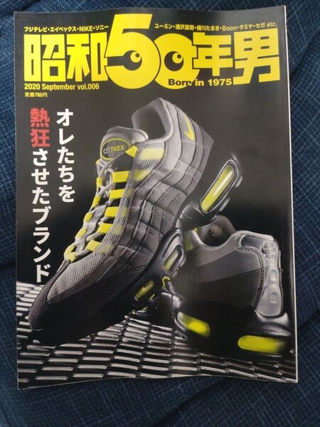 昭和50年男